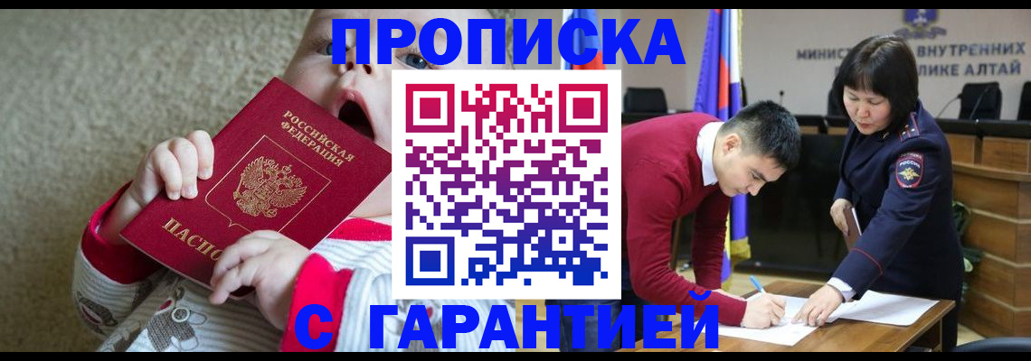 купить прописку в Приморско-Ахтарске