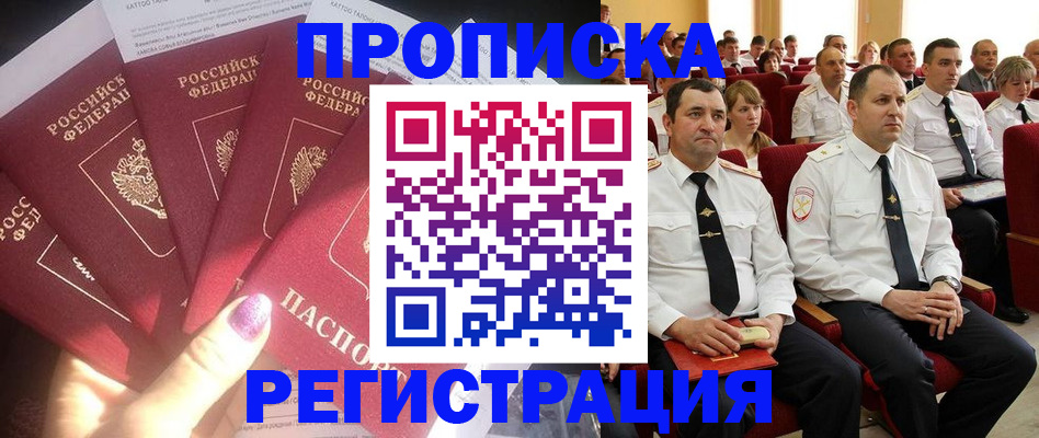 прописка от собственника в Приморско-Ахтарске