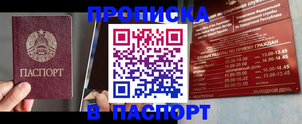 временная регистрация купить в Приморско-Ахтарске